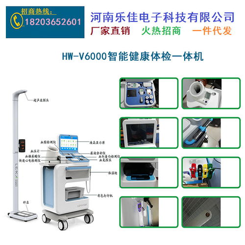 【公卫健康体检仪器智能健康小屋体检机】-