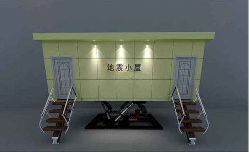 地震小屋 模拟地震 科普教育产品 科教设备产品 科技馆 防震减灾 仿真体验设备