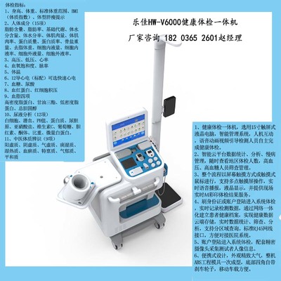 智能自助式健康小屋体检一体机