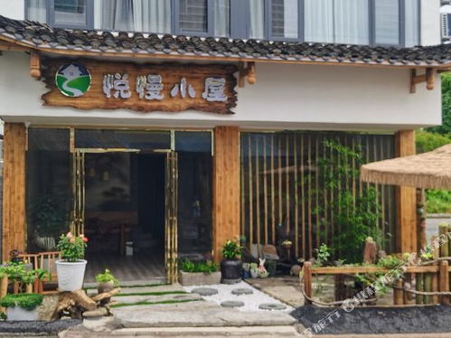 悦慢小屋民宿电话,悦慢小屋民宿地址,悦慢小屋民宿多少钱 360地图